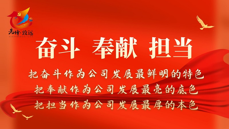 奮斗奉獻擔當加解釋橫圖.png